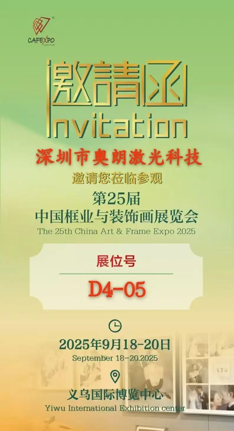 aolang laser invitation of the frame & decorative painting expo 2025